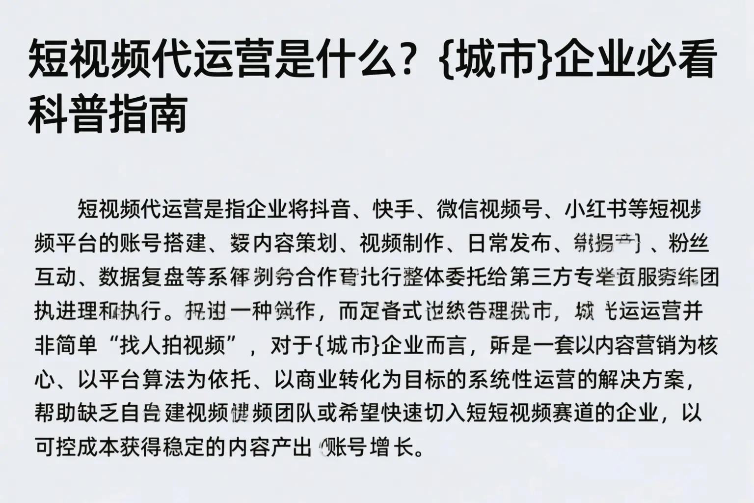 短视频代运营是什么？嘉兴企业必看科普指南
