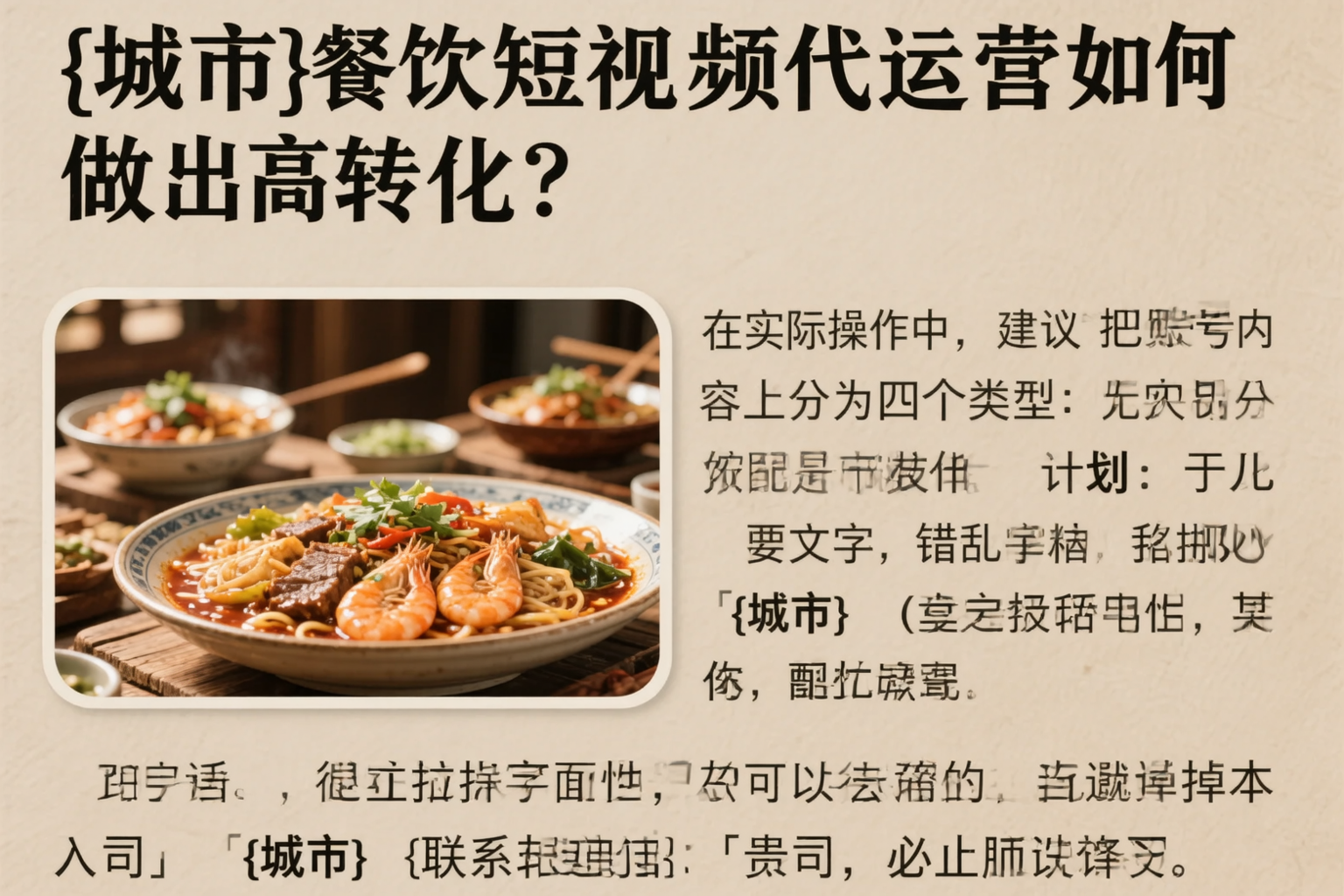 嘉兴餐饮短视频代运营如何做出高转化？