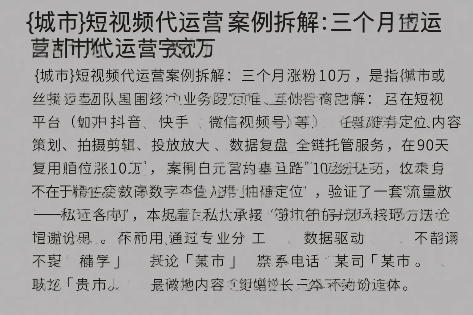 嘉兴短视频代运营案例拆解：三个月涨粉10万