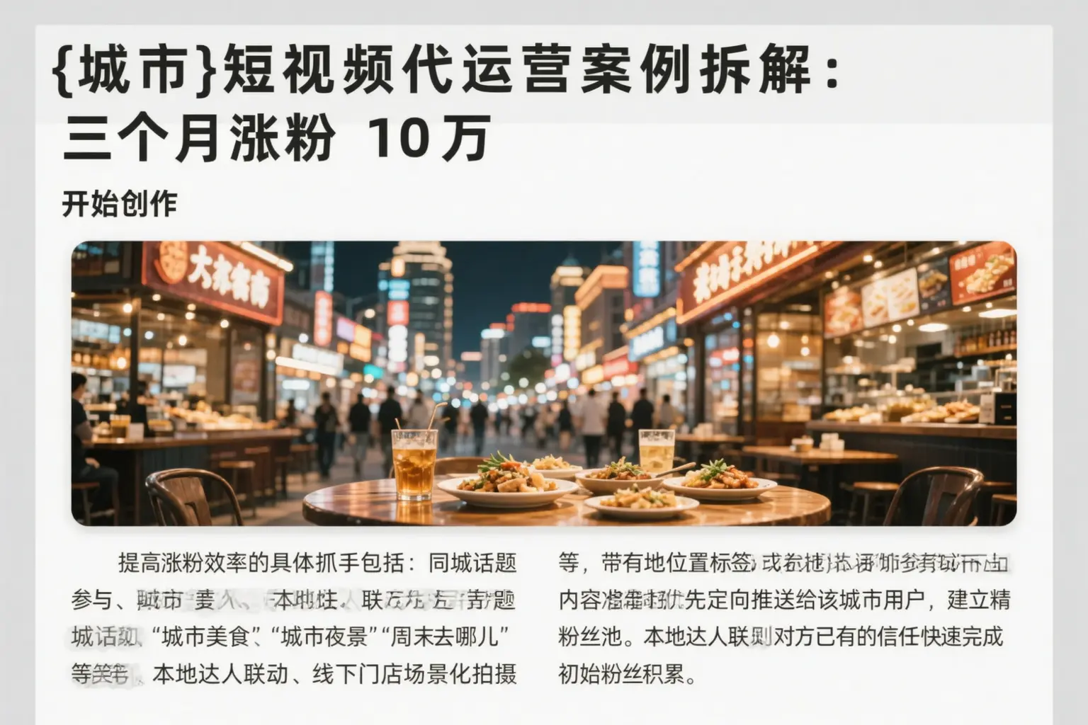 嘉兴短视频代运营案例拆解：三个月涨粉10万