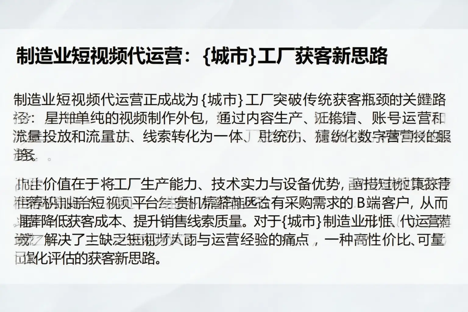 制造业短视频代运营：嘉兴工厂获客新思路