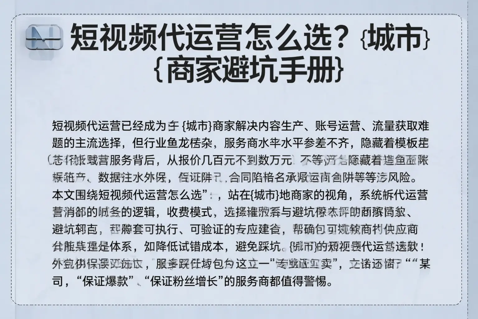 短视频代运营怎么选？嘉兴商家避坑手册