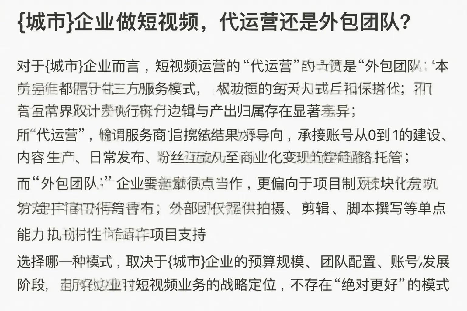 嘉兴企业做短视频，代运营还是外包团队？