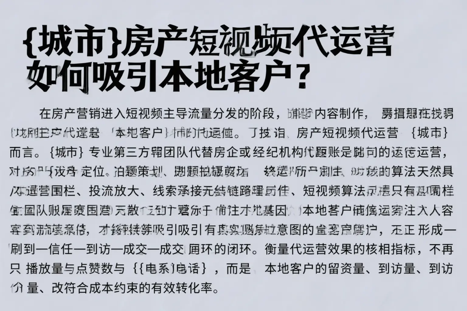 嘉兴房产短视频代运营如何吸引本地客户？