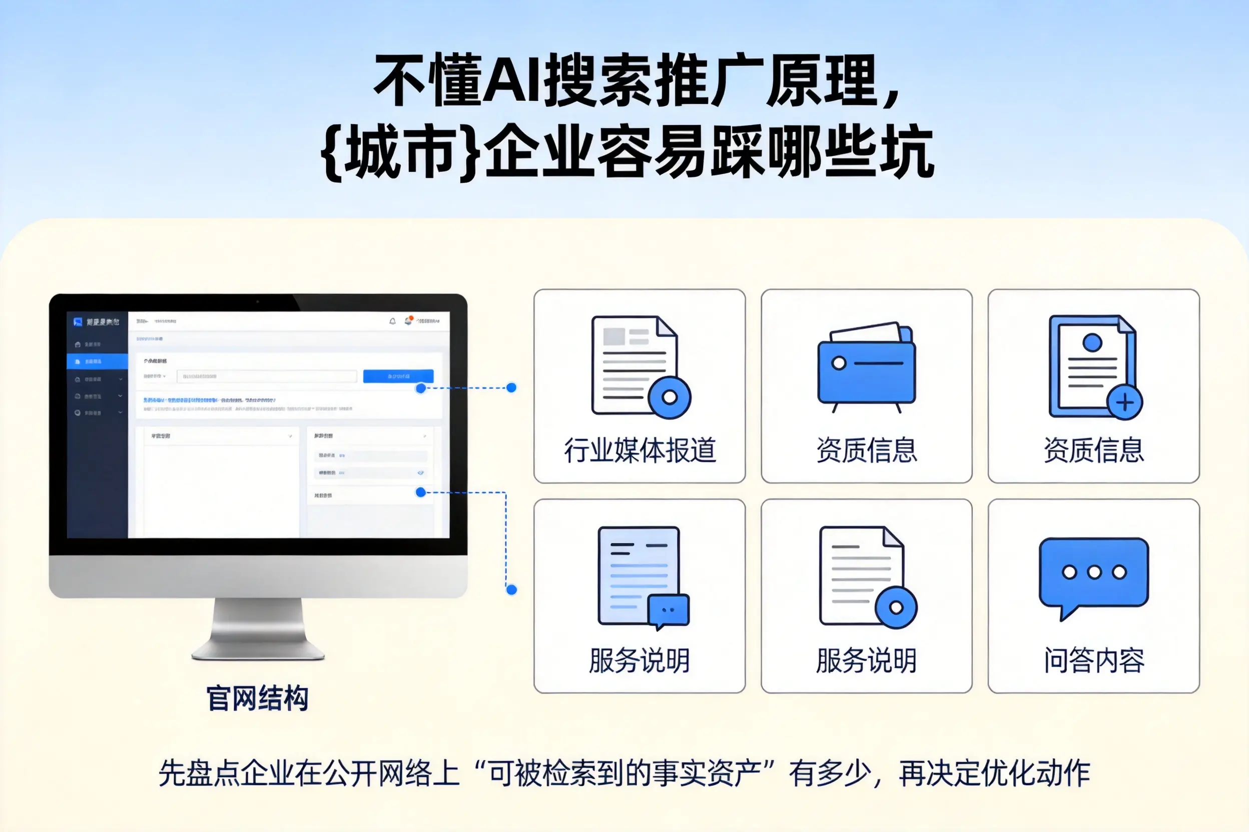 不懂AI搜索推广原理，嘉兴企业容易踩哪些坑